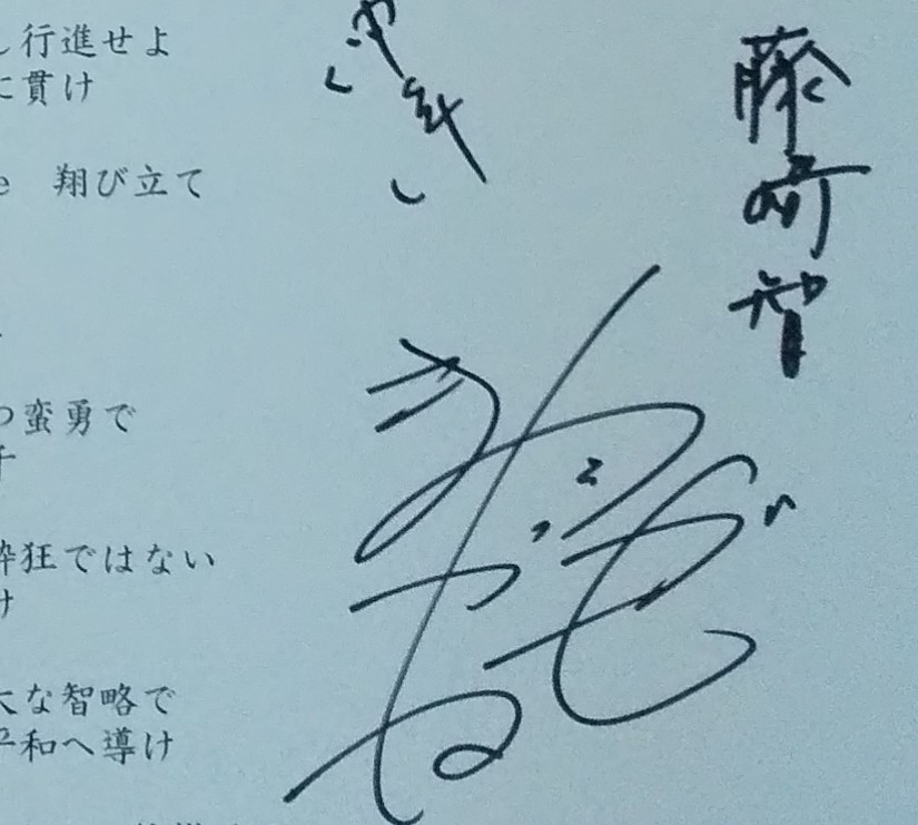 shinemon0704's tweet photo. 忍者にサイン戴いた✨
#藤崎智 @kog4000all
#Arule (エールール) @梅田 @Arule3211
#追憶のM #しおざき忍
#siosio @siosio38
#UnluckyMorpheus @ankimo_official
#あんきも
#MRevolution 忍ぶ
#MAnthem 智略 https://t.co/6zfisQfkU8