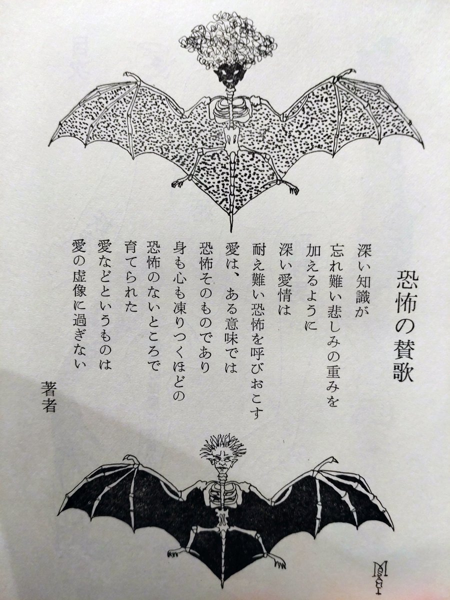 葬儀のあとの寝室 13の幻想と怪奇の物語 秋山正美 「ホモテクニック