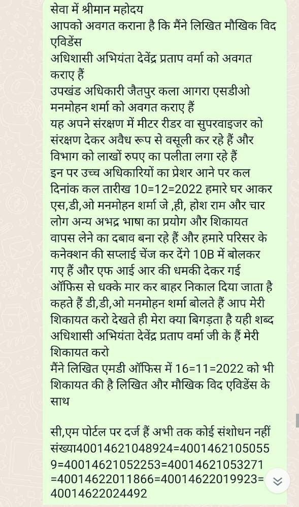 Bhanu7311's tweet photo. @Rajkumarchahar9 @abhadawar86 @narendramodi मान्यवर राजकुमार चाहर जी  D,V,V,N,l जिला आगरा तहसील बाह आपने इस मुद्दे को भी उठाया बाह सर्किल में अधिकारी मीटर सुपरवाइजर सुधीर यादव को फुल संरक्षण दिया अवैध वसूली करके बाह सर्किल में देते हैं विद एविडेंस दिया है फिर भी एक भी शिकायत का संशोधन नहीं kiya bhanupratap1231992@gmail.com https://t.co/24NHnY0HN7