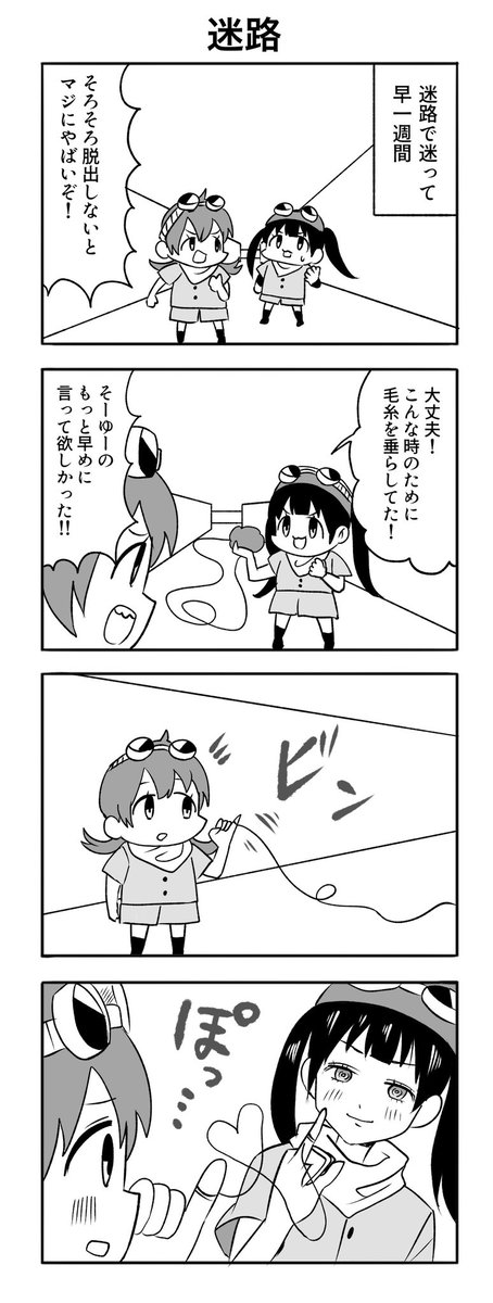 #4コマ漫画 
#漫画が読めるハッシュタグ 
 #1h4d

お題、迷路 