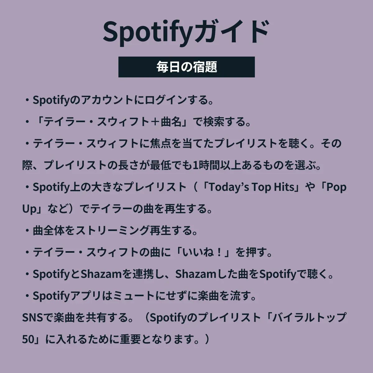 365Swifties's tweet photo. Spotifyで #テイラー・スウィフト の楽曲をストリーミングする際は、こちらのガイドをご参考に📱「テイラー・スウィフト＋曲名」の検索だけでも、テイラーへ貢献できます✨ #TS_ミッドナイツ #TSmidnighTS https://t.co/709BwL8vpS