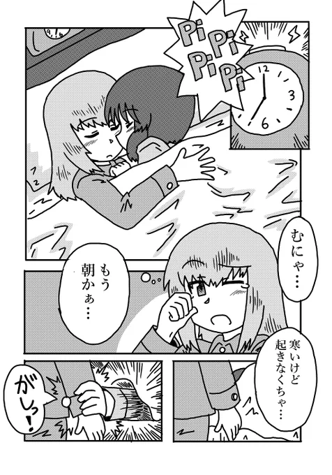 同棲エリみほ、冬の朝
#ガルパン
#garupan 
#エリみほ 