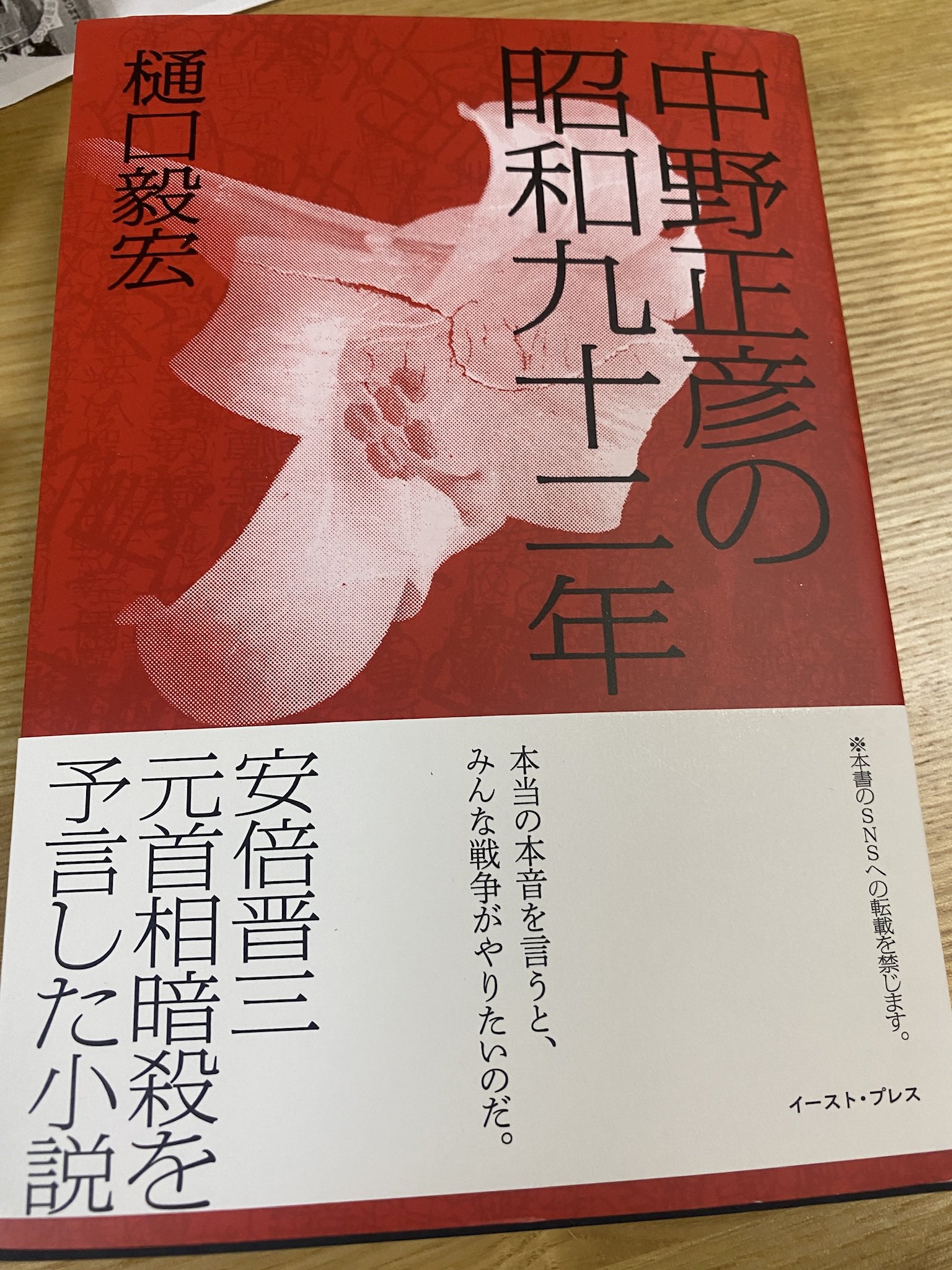 樋口毅宏 中野正彦の昭和九十二年