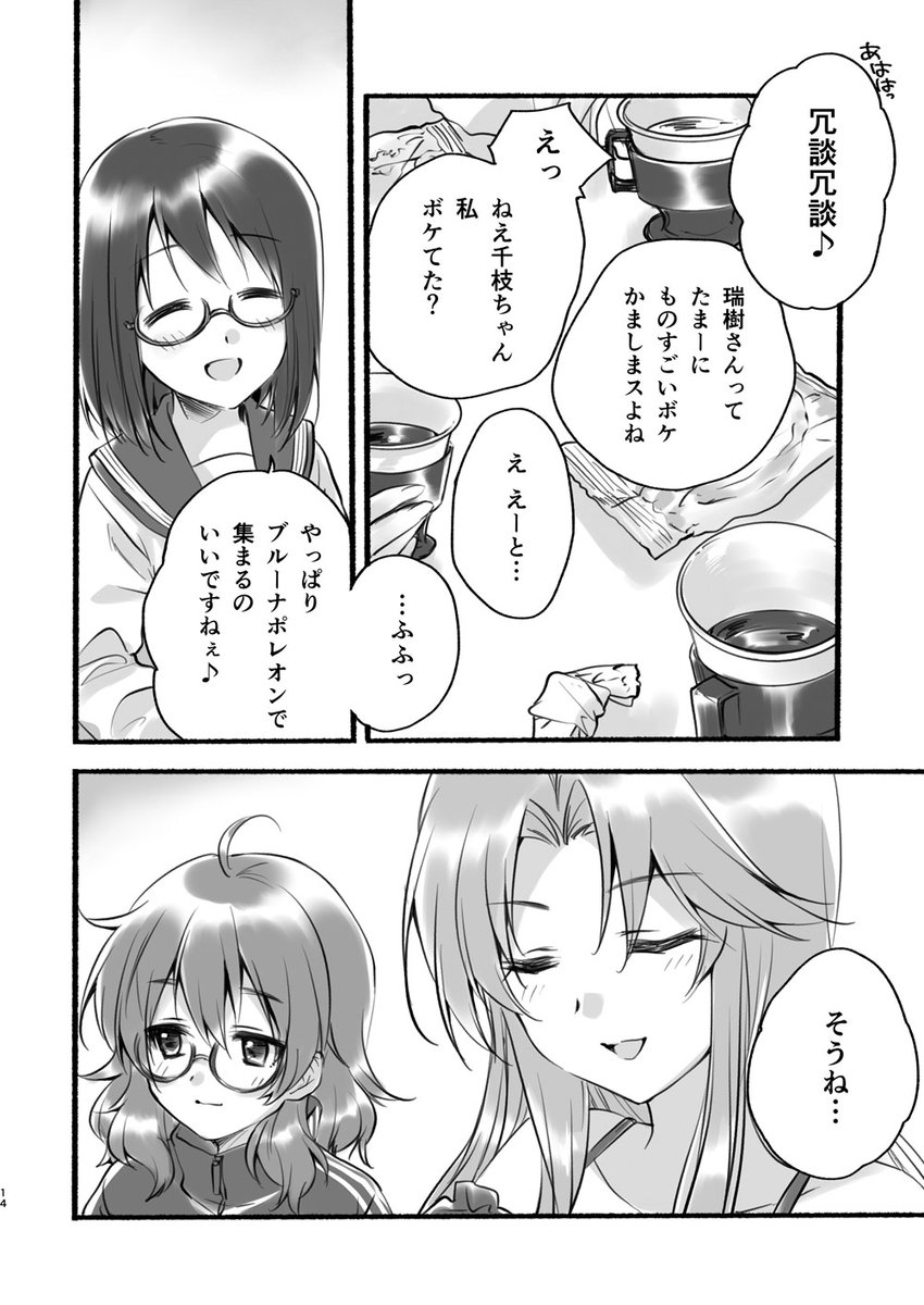 ブルーナポレオンのローソンとかアメリカンソフトクッキーなお仕事のお話【3/3】 