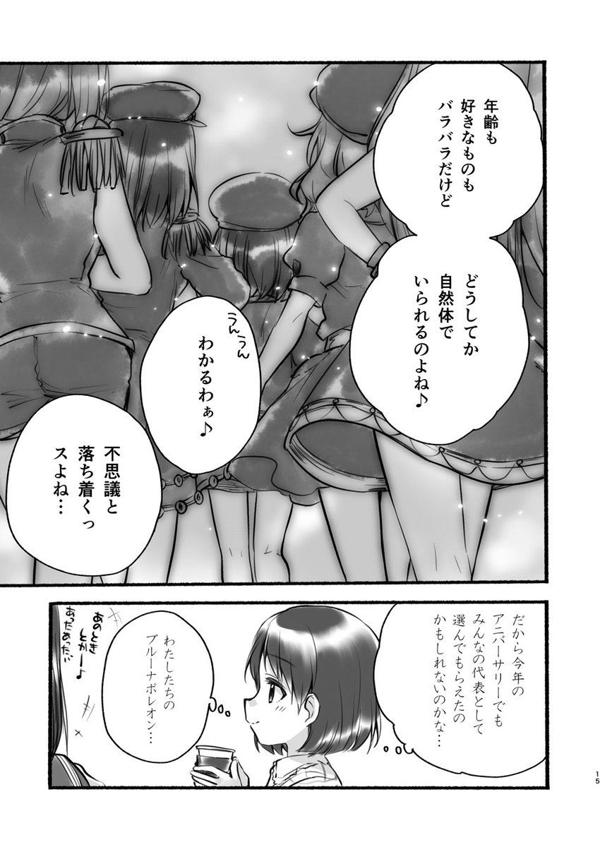 ブルーナポレオンのローソンとかアメリカンソフトクッキーなお仕事のお話【3/3】 