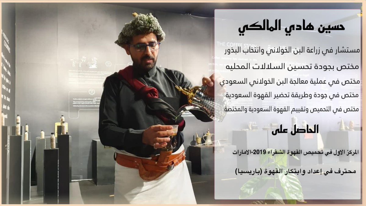 hossin5559's tweet photo. بعد جهد سنوات من التدريب في مجال القهوة حصلت على جميع سلسلات التدريب من البذرة الى كوب القهوة
#القهوة_السعودية 
#قهوه https://t.co/4ChNW11zJ0