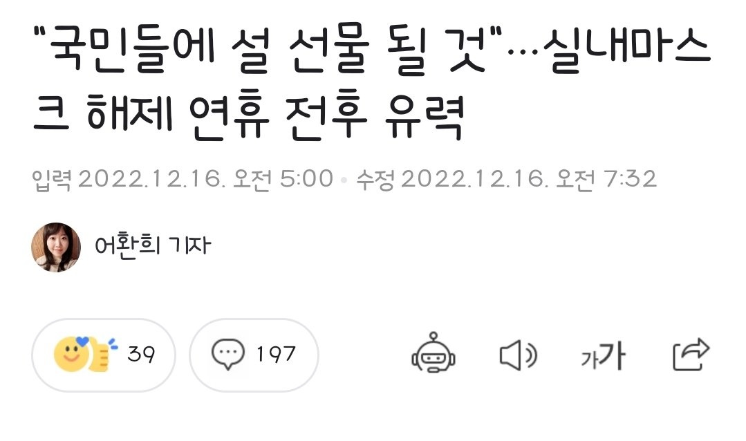 코로나 확진자 계속 늘어나는데 실내 마스크 해제가 선물이래.