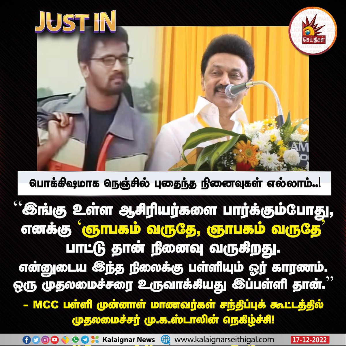 RSRobertkingg's tweet photo. பொக்கிஷமாக நெஞ்சில் புதைந்த நினைவுகள் எல்லாம்.. !
@CMOTamilnadu @mkstalin
@Udhaystalin
#CMMKStalin #SchoolLife #MccSchool #Teachers https://t.co/pUHnM5p93S