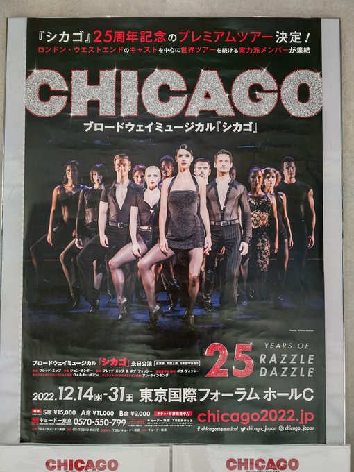 ブロードウェイミュージカル「シカゴ」来日公演 の通販 bodycontourz.com