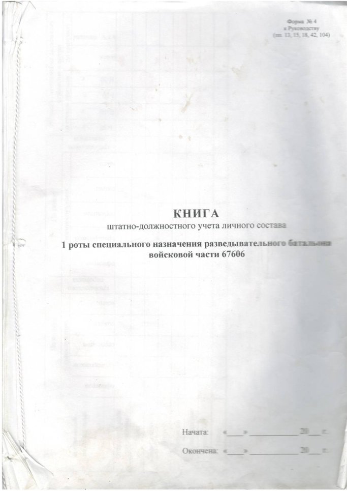 Товарищ Генерал, разрешите доложить?!!
Распишитесь, пожалуйста
Книга штатно-должностного учета личного состава 1 роты специального назначения разведывательного батальона войсковой части 67606 у вас на столе.

t.me/gospodin_geras…