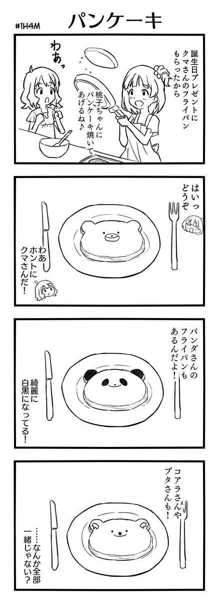 #1h4m お題「パンケーキ」
2018年の育ちゃん誕生日のプレゼント再利用 