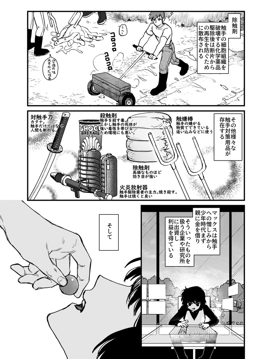 続き 2/2
#創作BL #創作BL漫画 