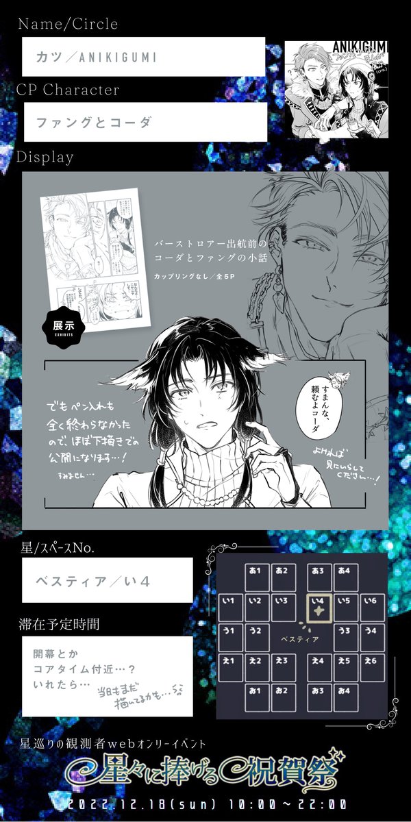 12/18(日)開催星巡りWebオンリーのお品書きです。
ベスティア・い4です。
カプなしコーダとファングの短いまんが作業中です。途中でもお昼ごろまでにはリンクを貼る予定です…ポイピクかな…なにも決めてない。よろしくおねがいします!
 #星々に捧げる祝賀祭 