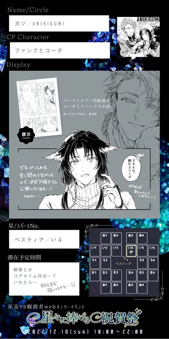 12/18(日)開催星巡りWebオンリーのお品書きです。
ベスティア・い4です。
カプなしコーダとファングの短いまんが作業中です。途中でもお昼ごろまでにはリンクを貼る予定です…ポイピクかな…なにも決めてない。よろしくおねがいします!
 #星々に捧げる祝賀祭 