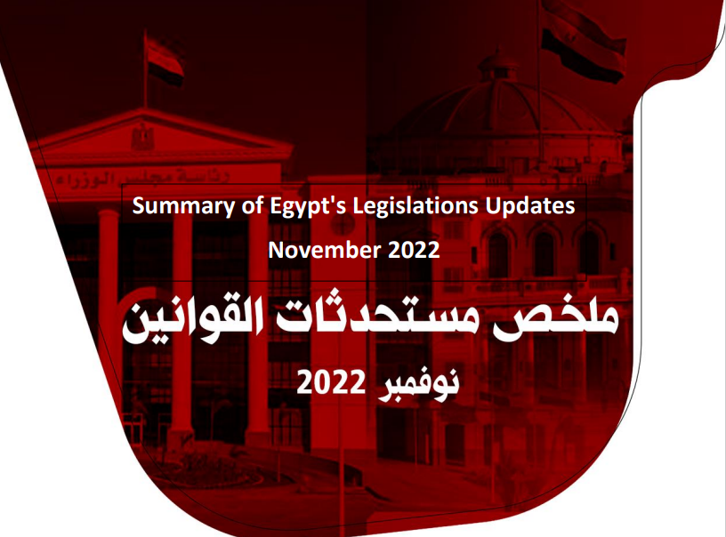 AyaRamadanFathi's tweet photo. Summary of Egypt's Legislations Updates November 2022
#SHURA_Law_Firm
https://t.co/lTjSzZERZm https://t.co/Fk5LEzeB8I