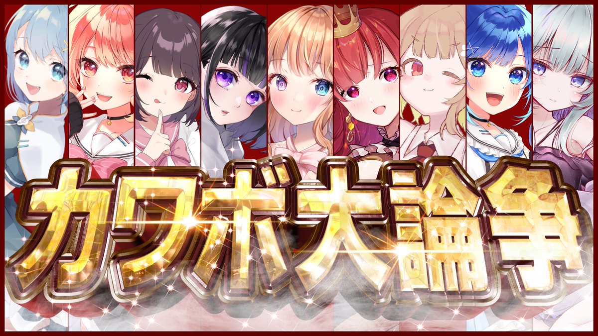 女性活動者のガチバトルご覧ください。

👇🏻配信場所はこちらになります👇🏻

twitcasting.tv/vmxu_

#カワコレ　#カワコレ24時間リレー