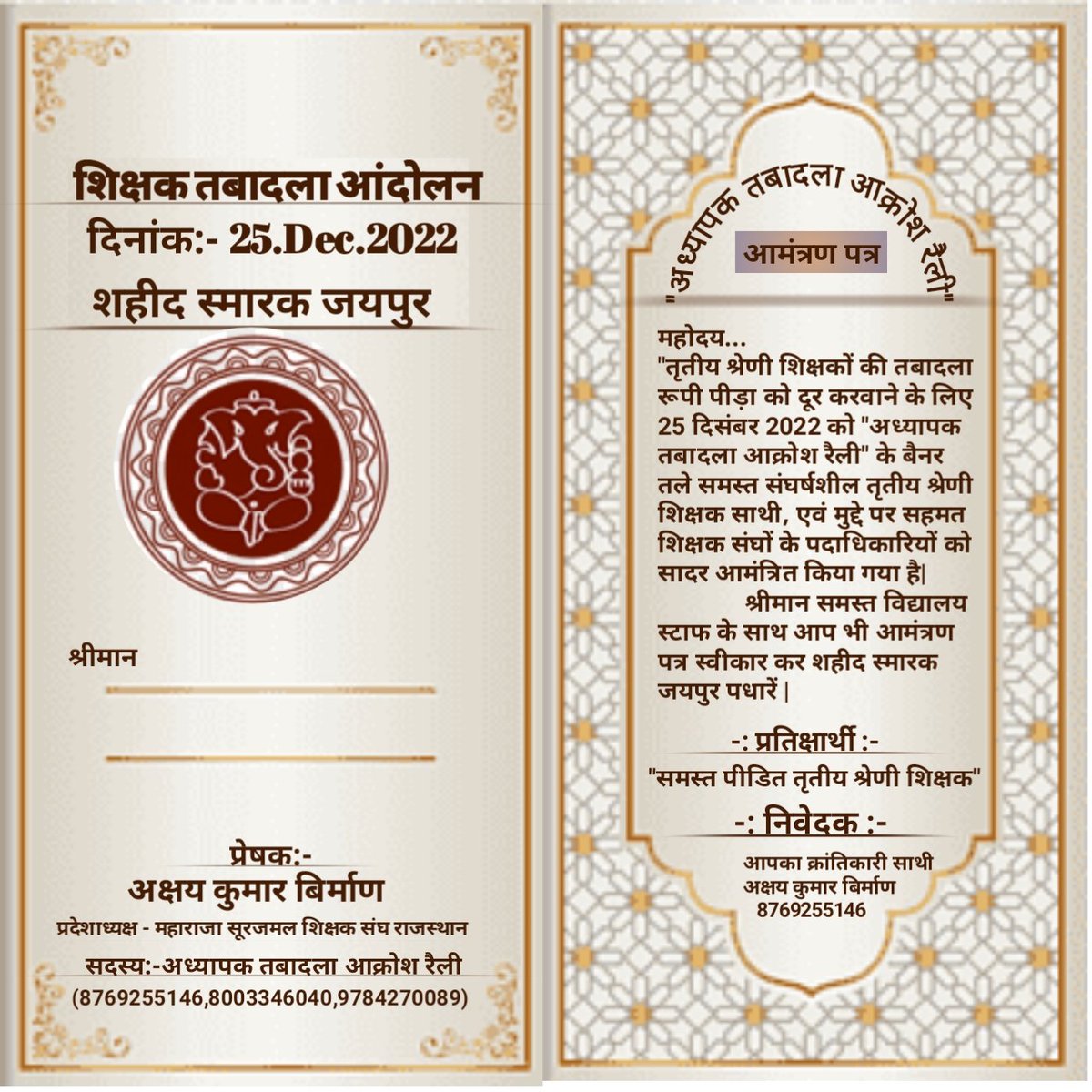 सभी विधायक साहब निमंत्रण स्वीकार करें
<a href="/DrBDKallaINC/">Dr. Bulaki Das Kalla</a> <a href="/RaghusharmaINC/">Dr. Raghu Sharma</a> <a href="/Ved_Solanki1/">Ved Prakash Solanki</a> <a href="/IndrajGurjarinc/">Indraj Gurjar</a> <a href="/MukeshBhakar_/">Mukesh Bhakar</a> <a href="/RamniwasGawriya/">Ramniwas Gawriya</a> <a href="/SachinPilot/">Sachin Pilot</a> <a href="/Brijendra_ola/">Brijendra Singh Ola</a> <a href="/akankshaolaINC/">Akanksha Ola</a> <a href="/amit_ola/">Amit Ola</a> <a href="/AshokChandnaINC/">Ashok Chandna</a> <a href="/Hemaram_INC/">Hemaram Choudhary</a> <a href="/Barmer_Harish/">Harish Chaudhary</a> <a href="/hanumanbeniwal/">HANUMAN BENIWAL</a> <a href="/KrishnaPooniaIN/">Dr. Krishna Poonia</a> <a href="/AbhimanyuP00NIA/">Abhimanyu Poonia</a>