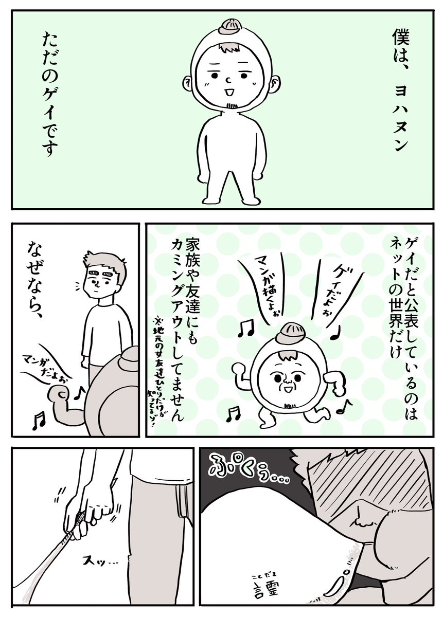 ただのゲイが知らない人に言霊でぶん殴られた話

 #漫画が読めるハッシュタグ 