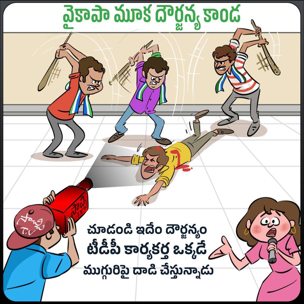 ItdpPunganur's tweet photo. జలగన్న మానసపుత్రిక "సాచ్చి" నిజాలని వక్రీకరించే పద్ధతి ఇలా ఉంటుంది..
#SakshiFakePropaganda #ShameOnYCP #FakeNews #HopeBK https://t.co/mLcYybDp0y