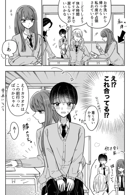 一軍女子と地味な女の子③
付き合ってから、、
#創作百合 