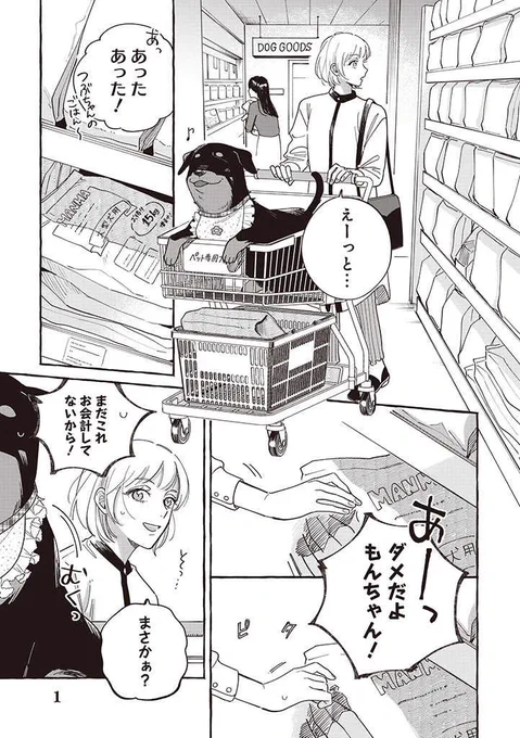 『正反対なわたしたち』第6話

お知らせが遅くなりました…!
昨日pixivコミックにて6話が更新されました📢
謎が深まる飼い主たちの力加減…🤔

#正反対なわたしたち 

https://t.co/QCF2kdcZHB 