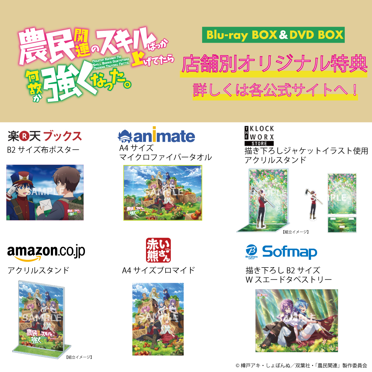 🎉Blu-ray＆DVD 新情報🎉

 大好評予約受付中Blu-ray＆DVD BOX
法人別オリジナル特典の描きおろしデザイン解禁✨

🥛ソフマップ🥛
ヘレン＆ルリのタペストリー✒️

🥜THE KLOCKWORX STORE🥜
アルのジオラマアクリルスタンド🥕

🍅大好評予約受付中🍆
nouminkanren.com/bd-dvd/

#農民関連