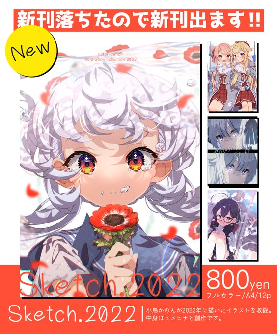 【お知らせ】

「新刊落ちたので新刊出ます‼」

12月31日にboothにて新刊発売予定です!
2022年に描いたイラストからお気に入りを掲載しています。
少部数取り扱いですので今後のツイートを要チェック👀 
