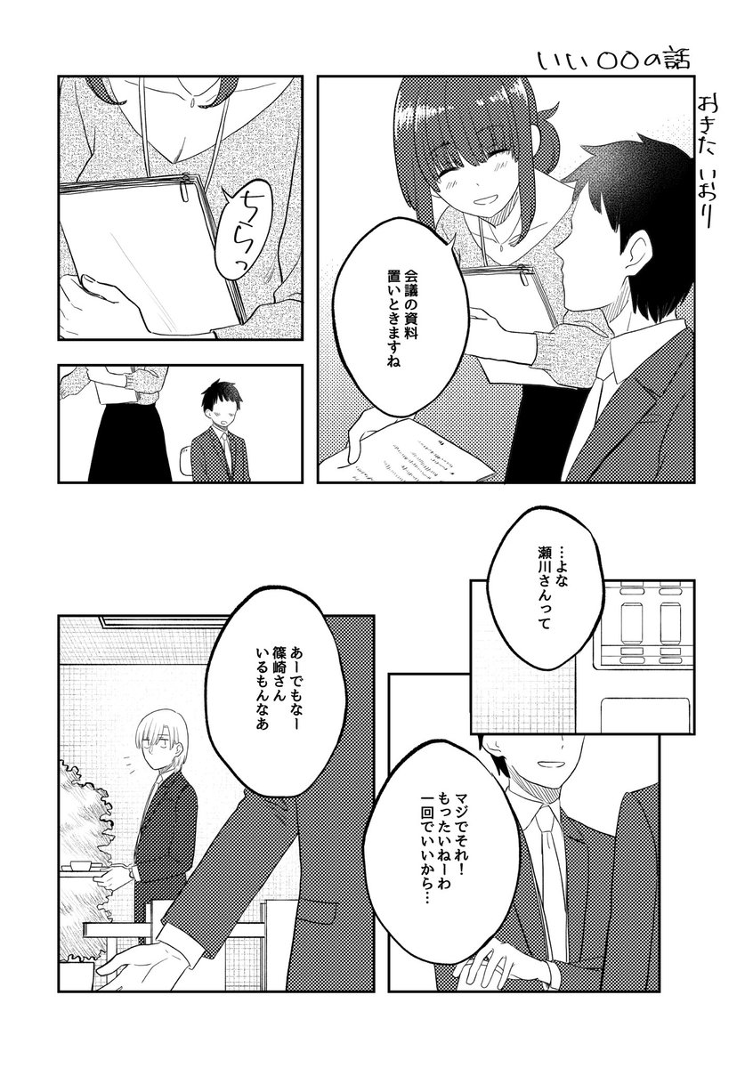 いい〇〇の話

頭を11月にして読んでください

#ここだけの話 #創作漫画 