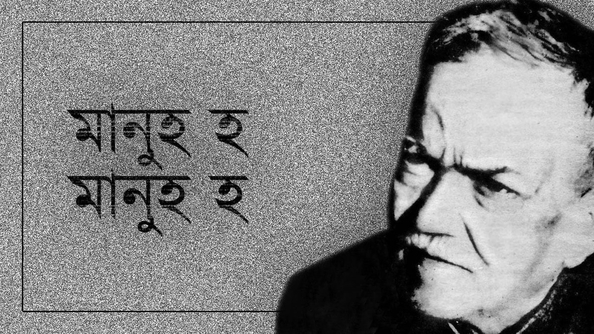 ImDoley's tweet photo. কুৰি শতিকাৰ অসমৰ এজন খ্যাতমান কবি, গীতিকাৰ, গায়ক, শক্তিশালী গদ্য-লেখক, সংবাদ-সেৱী, দেশপ্ৰেমিক, সমাজ-সেৱক  ভাৰতৰ স্বাধীনতা সংগ্ৰামৰ অগ্ৰণী সংগ্ৰামী সেনা তথা অসম সাহিত্য সভাৰ প্ৰাক্তন সভাপতি 'অসম কেশৰী' অম্বিকাগিৰী ৰায়চৌধুৰী দেৱৰ আজি ওপজা দিনত তেখেতক গভীৰ শ্ৰদ্ধাৰে সুঁৱৰিছোঁ। https://t.co/abR474JwLL