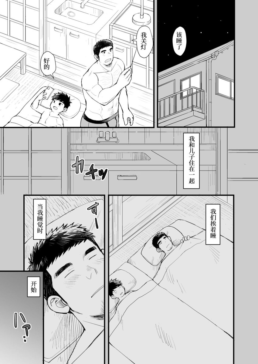 zhouchiyi1's tweet photo. 《我的儿子对我很色》（1）
关注我主页看：同志漫画，壮熊漫画，喜欢的话关注我，持续更新哦，顺便点个赞☺️ ，furry兽人漫画 https://t.co/caWg0GyYcW