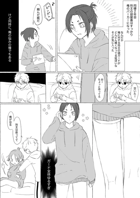 #凪玲版深夜の創作60分一本勝負
お題「パーカー」です 