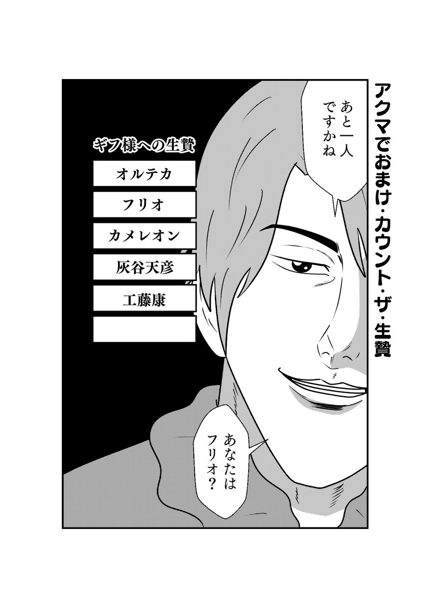 去年は最後のいけにえが誰かみんな予想がついてましたね 