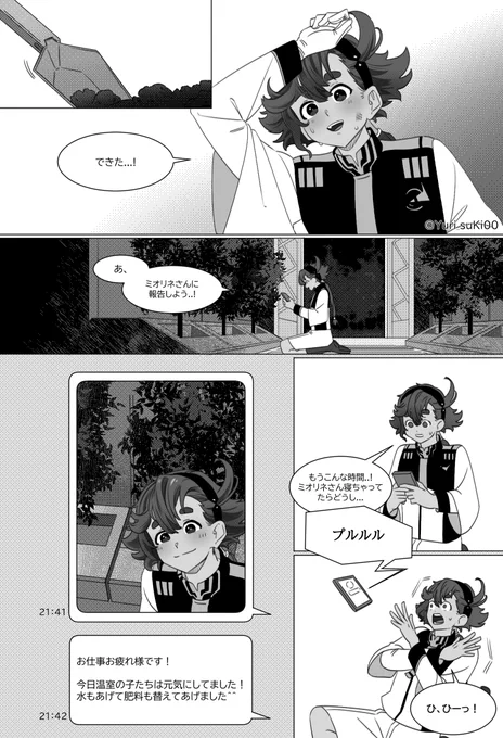 「出張1日目の夜」(スレッタ視点)  読む方向→ (背景が黒く見える問題で再アップ) #G_Witch #水星の魔女 #スレミオ