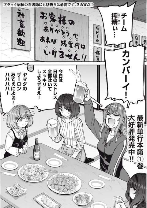 『搾精病棟』全年齢版!9話無料公開!忘年会シーズンということで飲み会回よぉおお!! 