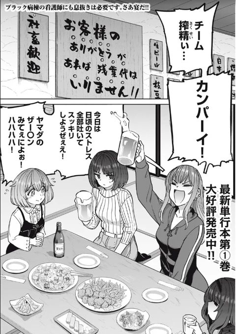 『搾精病棟』全年齢版!9話無料公開!忘年会シーズンということで飲み会回よぉおお!! 