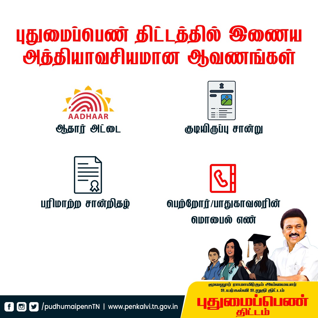 PudhumaipennTN's tweet photo. புதுமைப்பெண் திட்டத்தில் இணைய கையில் என்னென்ன வைத்திருக்க வேண்டும்!

 #doyouknow #pudhumaipenn #puthumaipenn #PuthumaiPenn #CMMKStalin #puthumaipennthittam #TNGovt https://t.co/Lf6ojORVVB