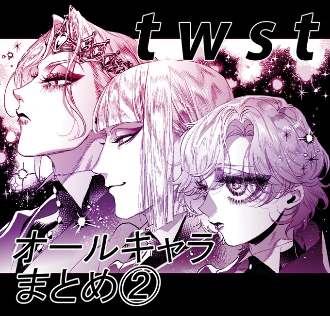 ついすてお～るきゃらまとめ2 | 双色 https://t.co/cHSIDuW1HQ  まとめあげました～イベント話とか色々 気持ちぽむ多めです 