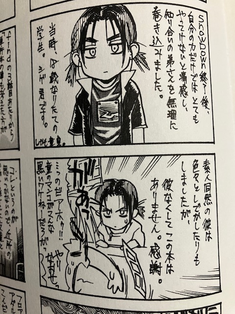 ちなみにそのアシスタントの彼は初単行本のおまけ4コマに登場する、友達の弟さんとして紹介された、僕に怒鳴られてる子です。ああいうのを、漫画家の修羅場におけるネタとして描いてしまう感性も、今の時代に改めて見ると危ういですよね……。 