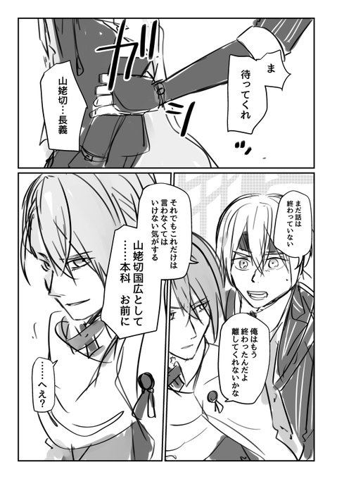 伯仲コンビの 大事なお話 