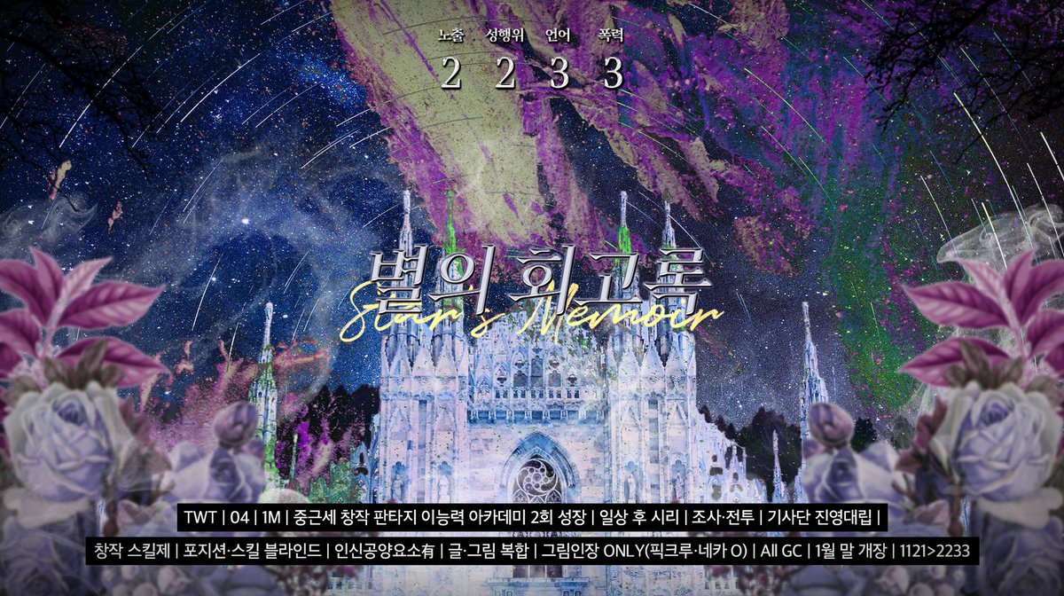 별의 회고록 tweet media