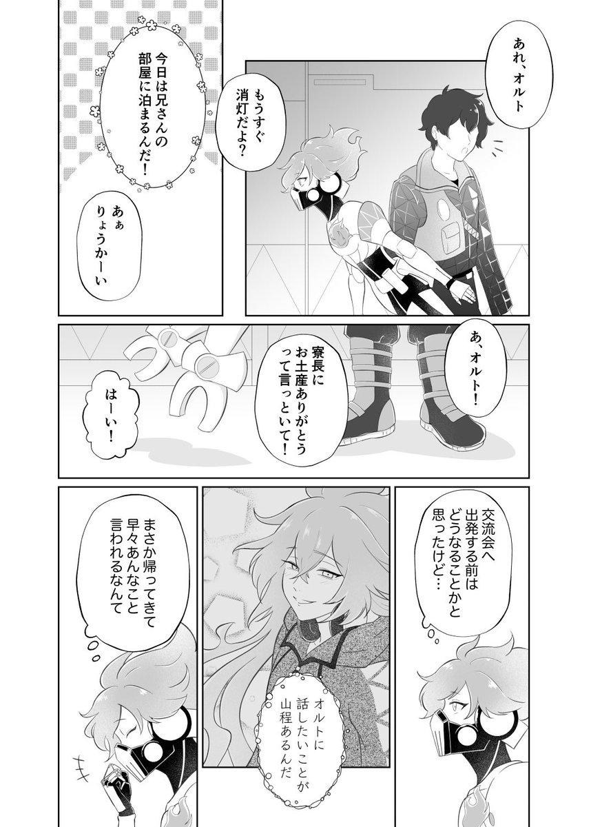 花の街の成果を報告するイデアとオルトの漫画
リプに続きます(1/2)

#イデア・シュラウド生誕祭2022
#イデア・シュラウド誕生祭2022 
#ツイステファンアート 