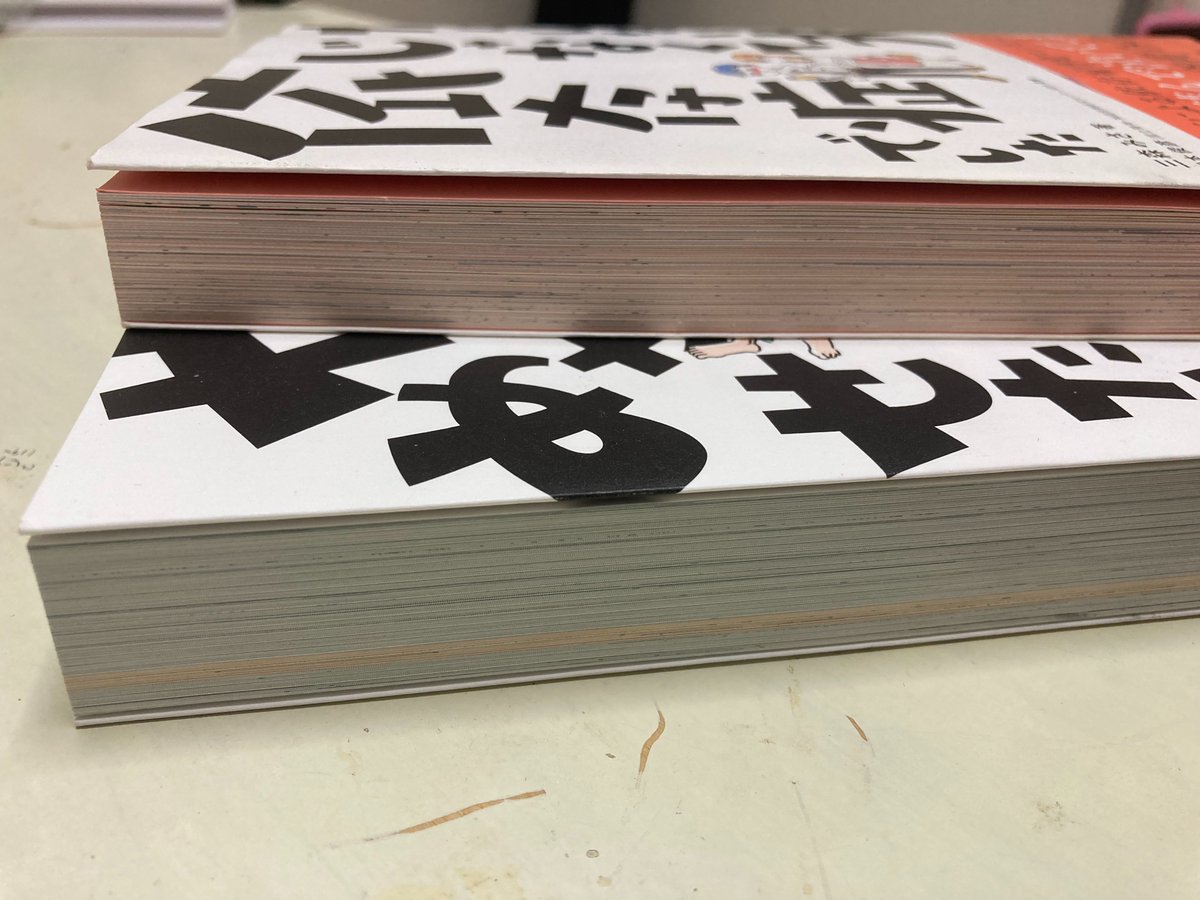 母やめの見本が届きました!だら夫(上)も分厚かったのですが、今回はさらに増して分厚いね……(320p!) 