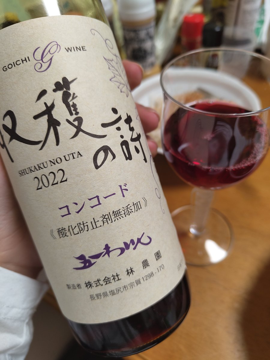 50karashi's tweet photo. イン��ーンで長野行った時に買ってきたワイン開けてるんだけどめっちゃ美味い https://t.co/KEhzOmebmT