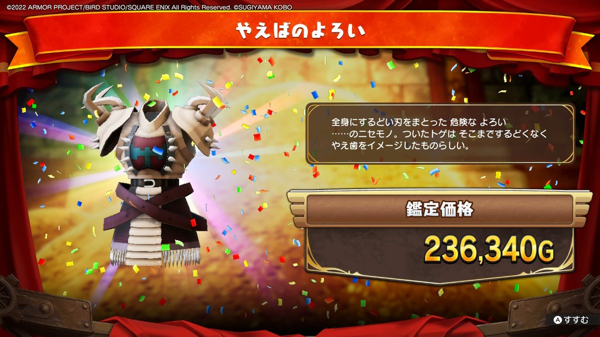 八重歯のよろいwww #DQトレジャーズ #NintendoSwitch