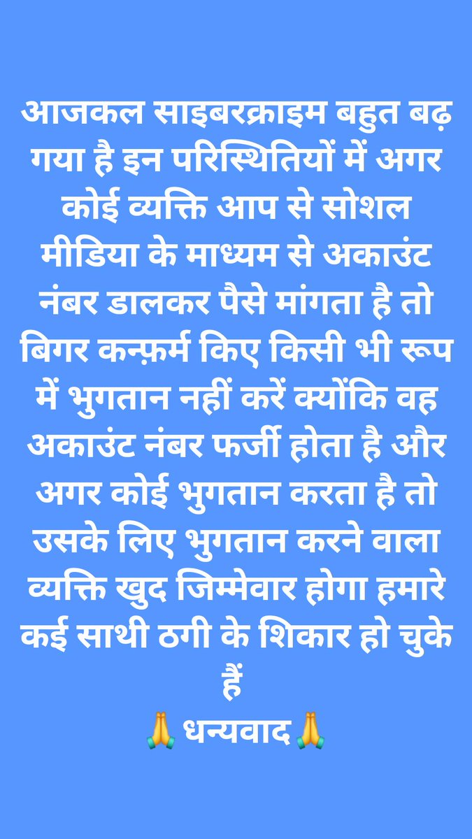 K_R_Kantiwal's tweet photo. आजकल साइबरक्राइम बहुत बढ़ गया है इन परिस्थितियों में अगर कोई व्यक्ति आप से सोशल मीडिया के माध्यम से अकाउंट नंबर डालकर पैसे मांगता है तो बिगर कन्फ़र्म किए किसी भी रूप में भुगतान नहीं करें क्योंकि वह अकाउंट नंबर फर्जी होता है और अगर कोई भुगतान करता है तो उसके लिए खुद जिम्मेवार होगा https://t.co/Zum1oRROmJ