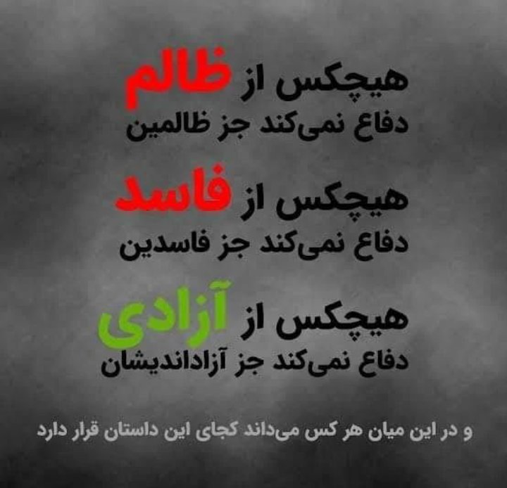 هیچ کس از ظالم دفاع نمیکند جز ظالمین 
#StopHazaraGenocide