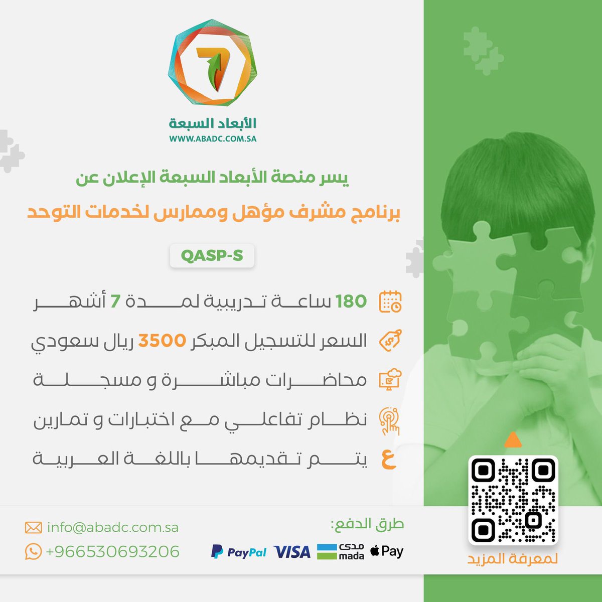 hudaa7's tweet photo. كورس مشرف مؤهل ممارس لخدمات التوحد #ABA معتمد من البورد الامريكي 
خصم للتسجيل المبكر https://t.co/h1qpuyvJnL