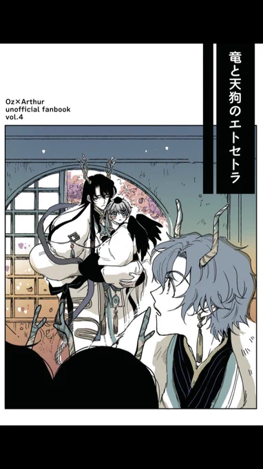 もう今日ですが!
新刊月花のオズアサ本です
・無配再録(+α)
・4コマ
・オズアサがただただイチャイチャしてる小話
の3本立てです。オアの他は北師弟がちょっとだけいます。

通販👉 https://t.co/khUrPAMYFs 