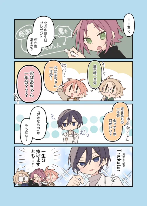#氷鷹北斗誕生祭2022
#氷鷹北斗生誕祭2022
遅ればせながら…おめでとう!!!! 