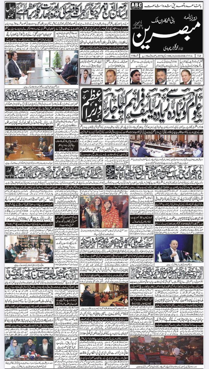 DailyMubasareen's tweet photo. Daily Mubasareen 17-12-22
@DailyMubasareen
#ZNN #ZEENNEWSNETWORK #DAILYMUBASAREEN #NEWSPAPER #news #BREAKING #BreakingNews #Latest #روزنامہ_مبصرین #زیڈ_این_این #زین_نیوز_نیٹورک
#PakistanZindabad #pakistanissafeforeveryone #Messi𓃵 #FIFAWorldCup      #Morocco #Argentina #ARGFRA https://t.co/P8KZvwZK0e